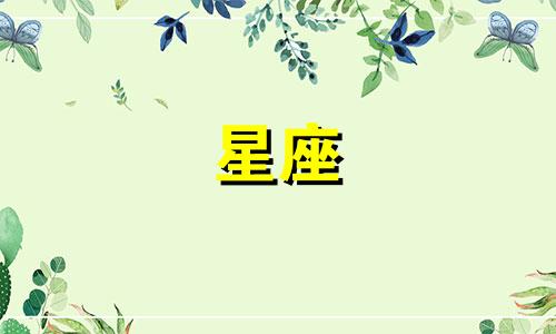 查询今天天秤座的运势