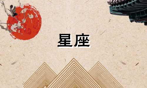 玛法达12星座一周星座运势 1.24-1.30