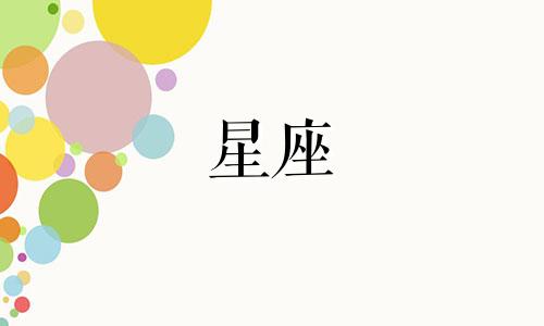 对天秤座性格特点的探讨 天秤座 性格特征