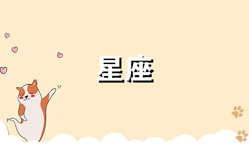 巨蟹男生在星座感情分析中与哪个星座最配？