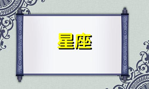 "你家老学长的星座分析:如何通过星座了解性格和爱情"