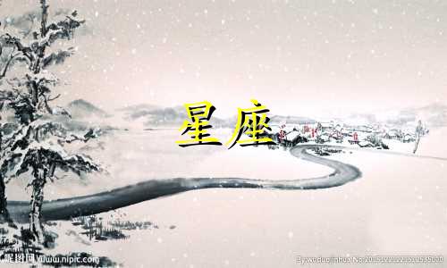 对十二星座个性特征的深入剖析 对十二星座性格特点的详细分析