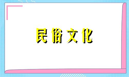 高清图表展示养生小店的风水禁忌 十大风水禁忌