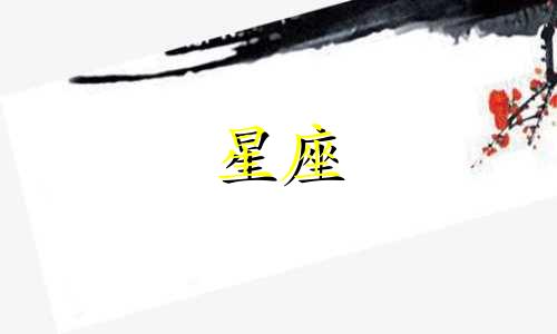 关于下一站别离人物星座分析的信息 动漫人物星座