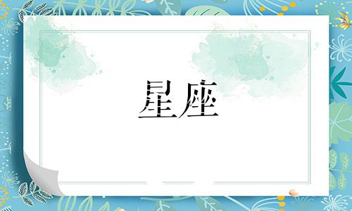 如何在新浪微博上查看星座分析？