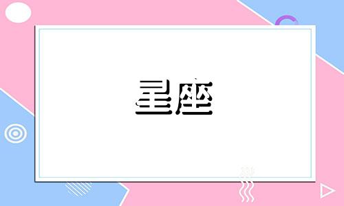 金牛座男生的性格特点有哪些？星座心理分析师给出了以下分析：1. 坚定稳重：金牛座男生通常具有坚定稳重的性格，他们