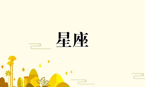 关于12星座性格分析的书籍 12星座大全之性格解析