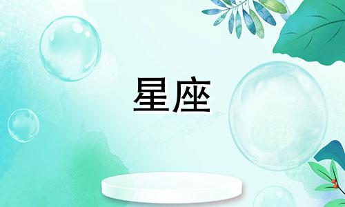 高清图片展示牛夫人对十二星座的分析