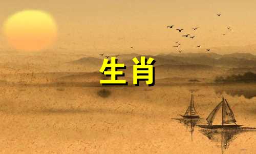 火焰使者代表的生肖与焰的含义相同吗？