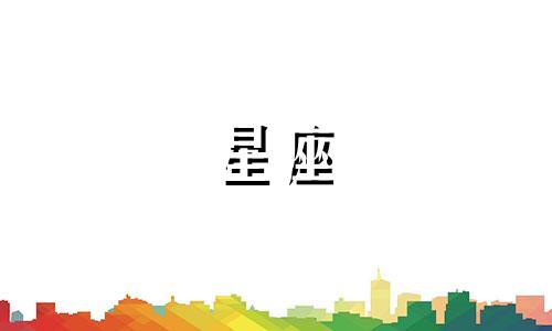 根据1987年农历六月初六出生的人的星座分析，他们的星座是什么？