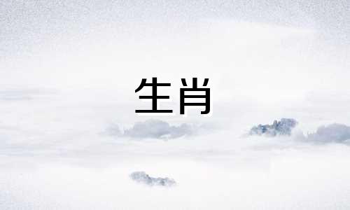 哪个生肖是最富有的？是十二生肖中的哪一个？