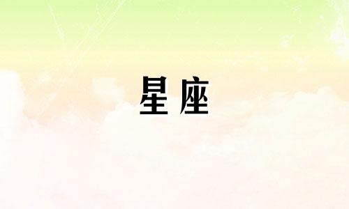 渣男星座和渣女星座的长相特征分析图