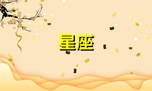 "十二星座性格分析是否有效 用十二星座来评估一个人的性格是否可信"