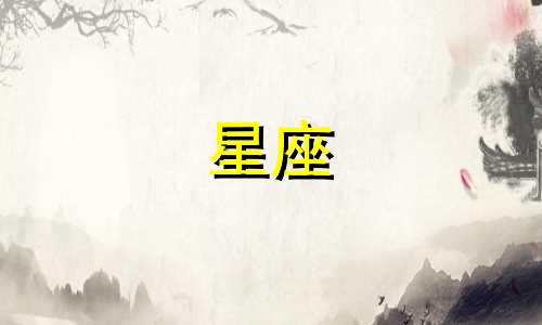 杰夫・焦耳对乔治亚星座运势的分析 占星名人