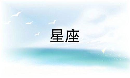 太阳天秤上升星座分析 太阳天秤座月亮巨蟹座上升水瓶座求分析