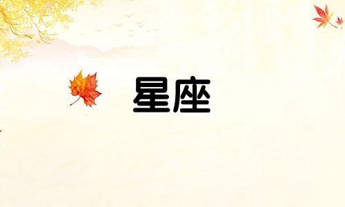 东方甄选王若顿星座分析:他是直男吗?