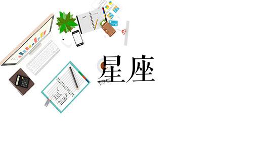 天秤座星座配对分析图表 天秤座最佳配对星座排名