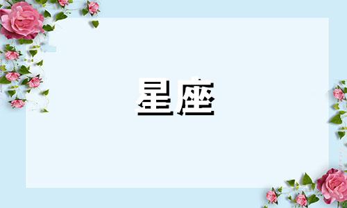 12月星座智慧分析：探讨12月27日所属星座及其特点