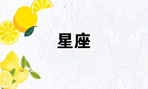 女性星座穿搭风格分析图表 职场穿搭：如何展现12星座女生的魅力