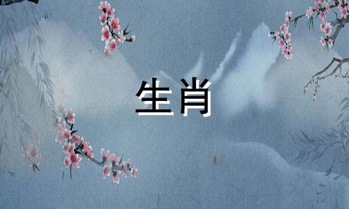 郑和是历史上最伟大的航海家之一，他的出生年份属于哪个生肖？