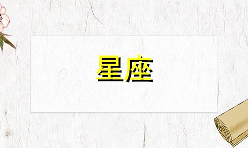 详解星座感情走势图分析 最全面的婚恋星座运势解析