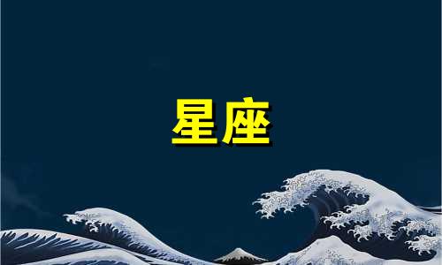 金牛座男生外貌特征分析表 12星座准确颜值评分