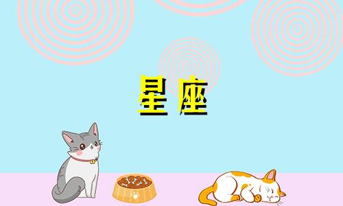女性星座性格分析大全图片 包括各种星座的性格简要分析，每个星座的性格特点