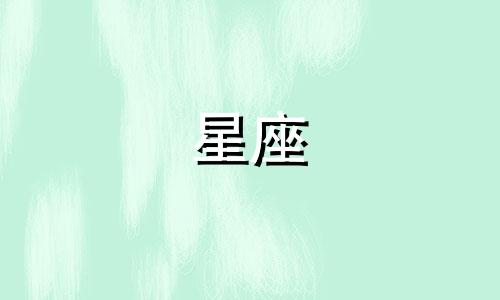 少女时代成员星座分析图片 详细解读每个成员