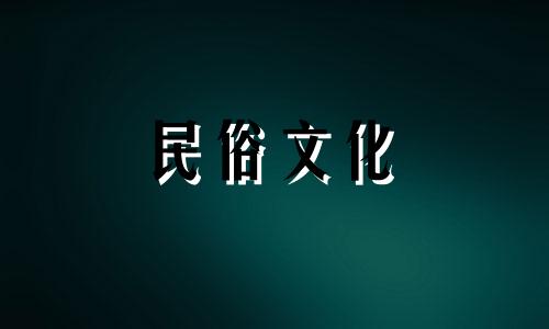 农村院子风水禁忌有哪些讲究？请分享一下农庄风水禁忌的大全集。