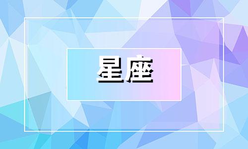 汤谷雨腾星座分析:探索十二星座的奥秘