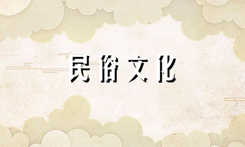 详解双人墓风水禁忌吉凶图 墓穴风水的禁忌