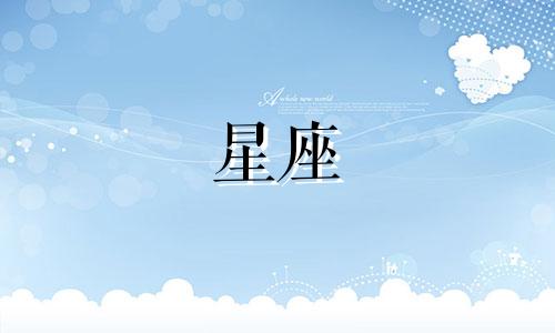 十月出生的水瓶座星座分析 水瓶座的特点