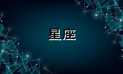 如何应对女友记仇的星座分析图片 12星座女人记仇了怎么办