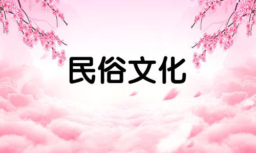 生辰八字算命古书图片 结婚生辰八字书写格式图片,女方生辰八字的写作格式