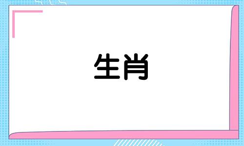 生肖狗适合摆放哪个属相摆件 属相狗适合佩戴什么属相挂件，属狗带什么属相挂件好