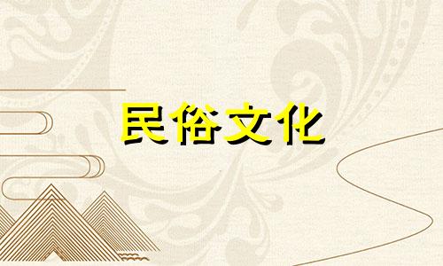 2024年正月初四出生的人的姻缘和性格特点
