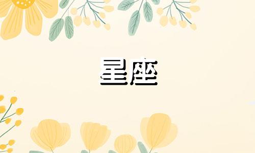 兔的星座性格分析图表大全 属兔巨蟹座的性格特点分析可以改写为兔的星座性格分析图表大全