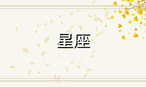 微信聊天中分析星座的准确性如何? 星座是否真的准确?