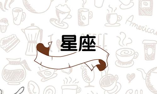 李月的星座化妆分析图片 简写版星座性格分析大全