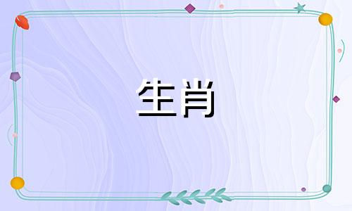属兔的人可以佩戴羊生肖的首饰吗? 对于属兔的女性来说,戴什么首饰最好?属兔的人应该佩戴哪个属