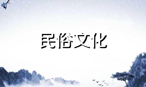 女婴八字算命详解图片大全 女性称骨算命法大全