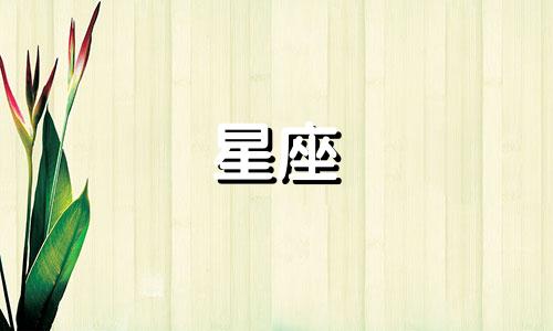 如何撰写星座类型特征分析法 星座性格特点分析大全