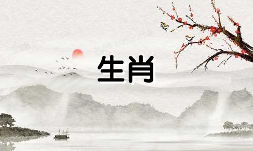 生肖属相讲解大全视频 十二生肖寓意详解可以改写为十二生肖寓意详解视频。