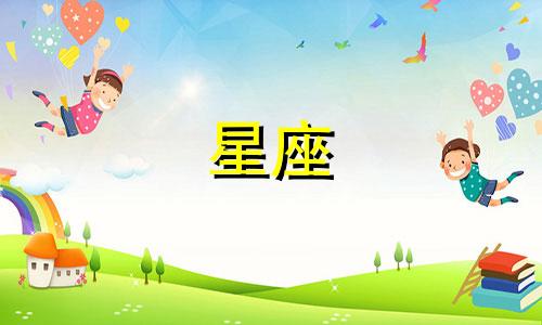 如何制作手写星座分析图表格 使用Excel表格根据身份证号码计算星座的公式