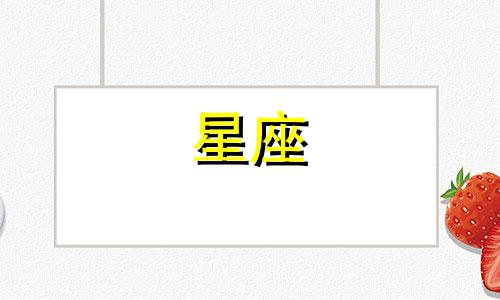 分析摩羯男与天蝎女星座比重 摩羯座和天蝎座的配对指数是多少