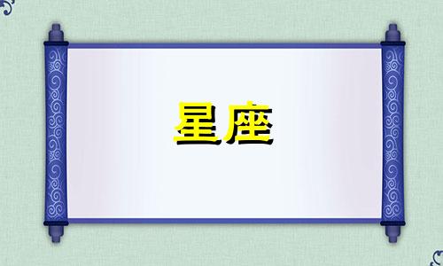 如何通过手相分析12星座的吉凶祸福