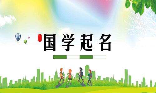 2024年农历正月初五情人节出生的属龙男孩的命运如何？他聪明能干，给他取个什么名字？