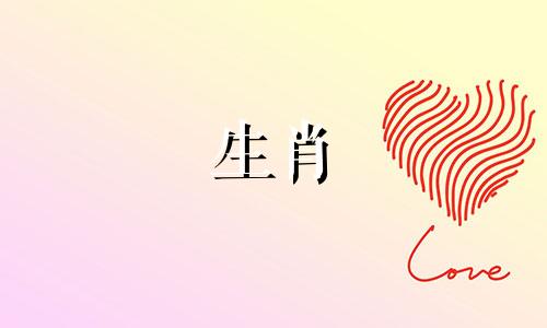 属牛的女性与哪个生肖最相配？