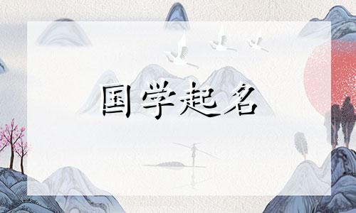 2024年农历正月初七出生的男孩好吗？给他取个灵动悦耳的名字吧！
