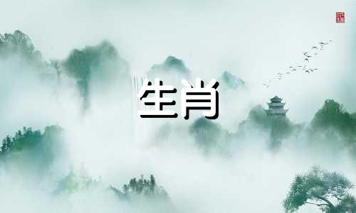 十二生肖中不食用肉类的属相 十二生肖中三餐不食用肉类的动物